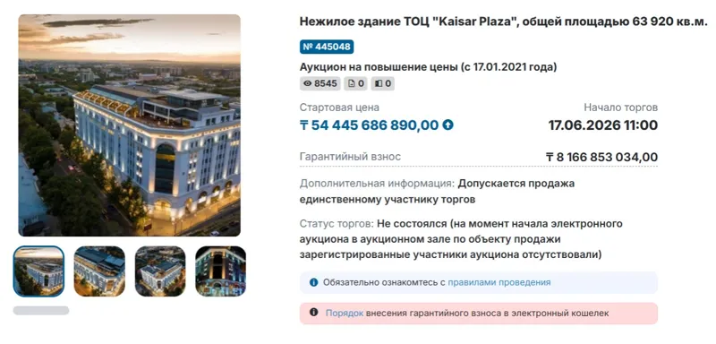 ТОЦ Kaisar Plaza 