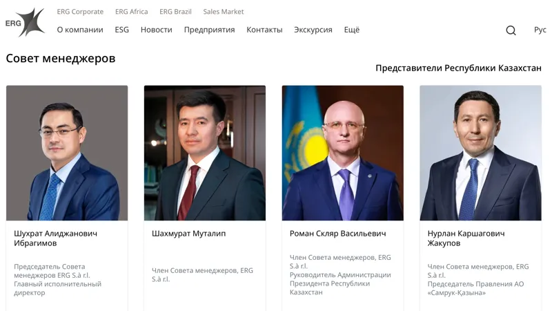 Совет менеджеров ERG