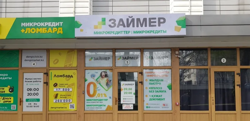 Отделение МФО Zaimer