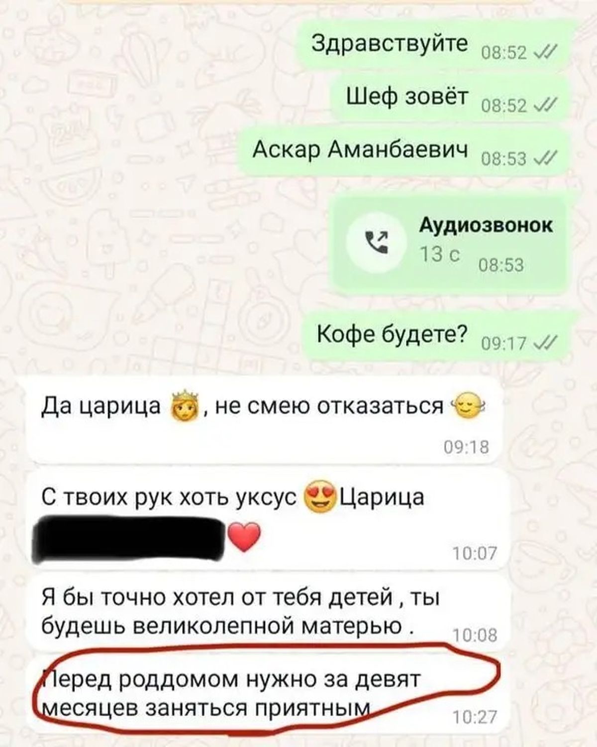 Предположительно, переписка между Аскаром Садыковым и сотрудницей