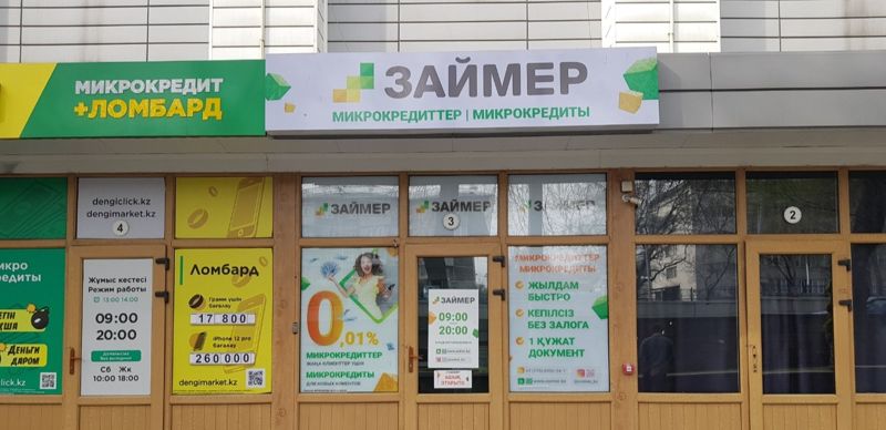 Отделение МФО Zaimer