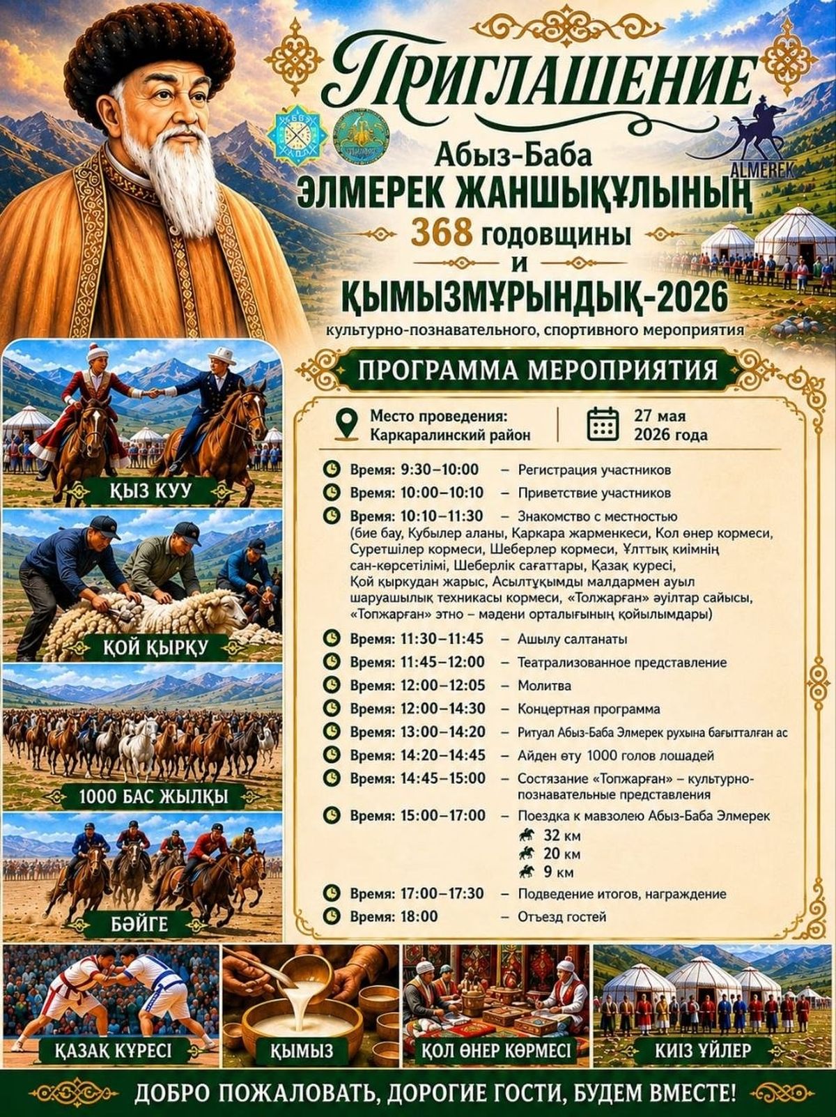 Программа мероприятия 