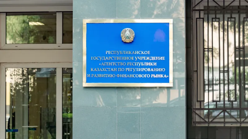Агентства РК по регулированию и развитию финансового рынка