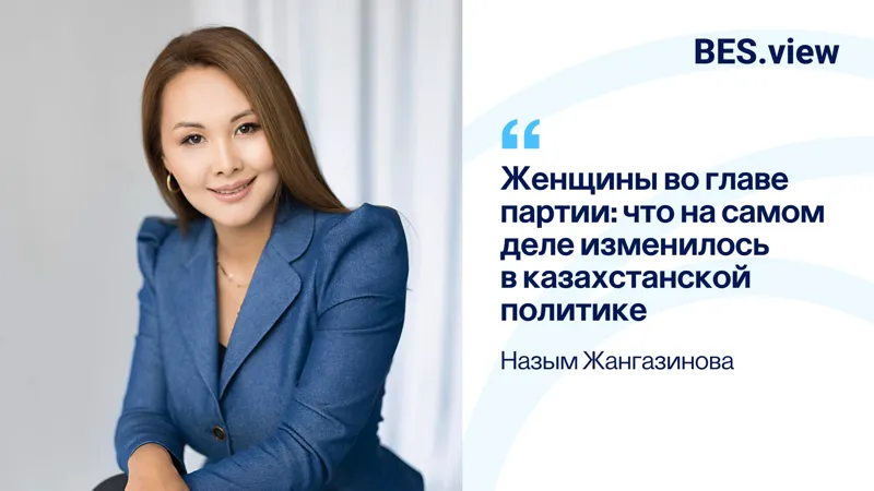 Назым Жангазинова