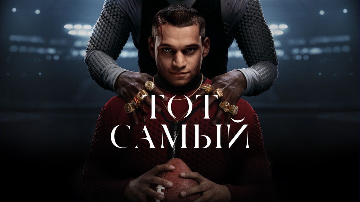 Постер фильма