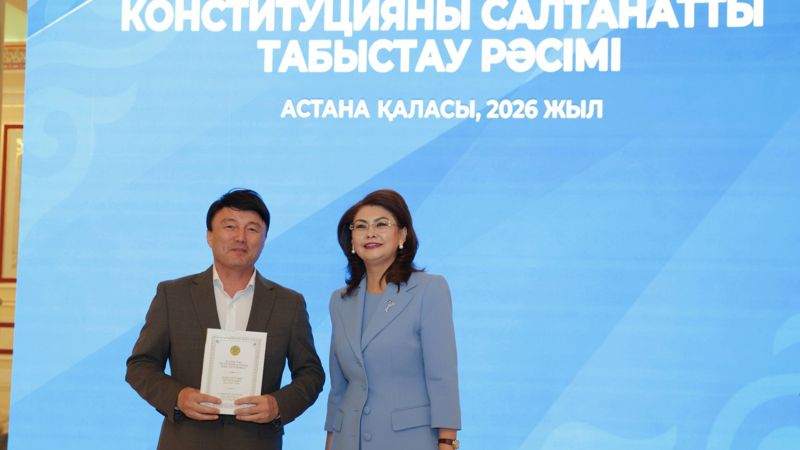 В Астане деятелям культуры и науки вручили специальное издание новой Конституции