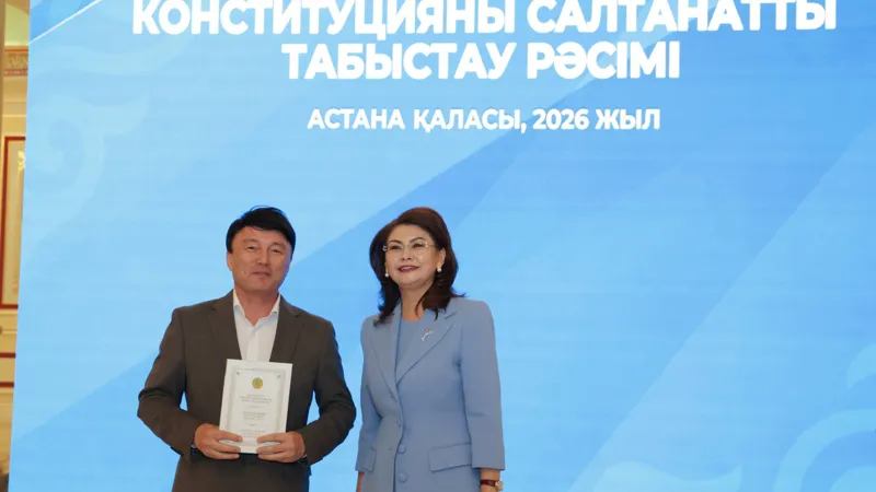 Вручение специздания новой Конституции