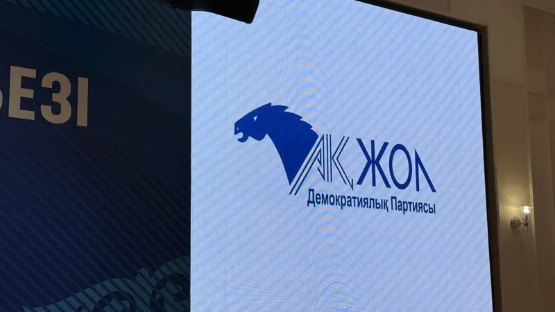 Съезд партии "Ак жол"
