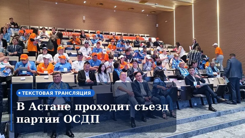 Делегаты съезда