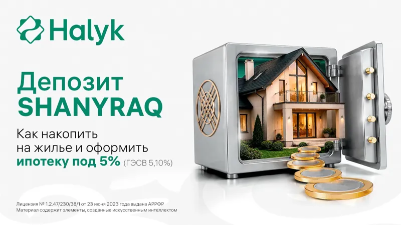 Депозит Shanyraq