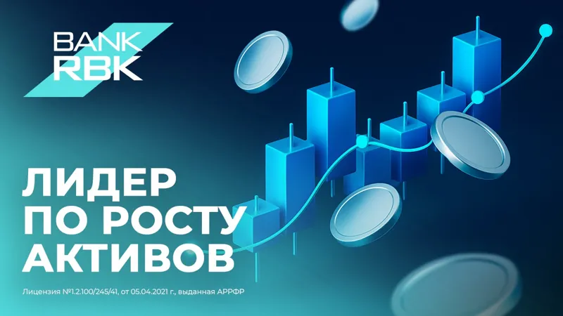 Bank RBK показал лучший рост активов
