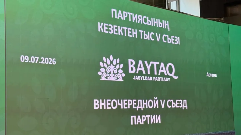 Съезд партии "Байтақ"