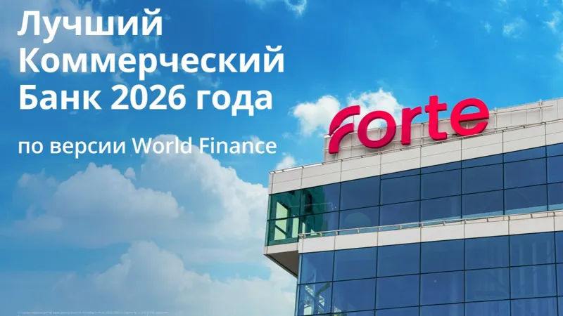 Лучший коммерческий банк Казахстана по версии World Finance