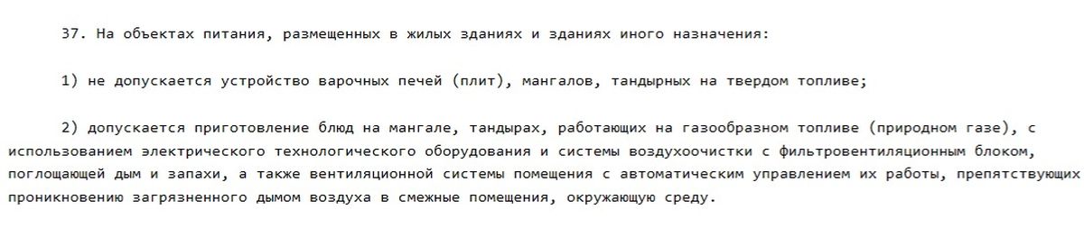 Санитарно-эпидемиологические требования к объектам общественного питания Санитарно-эпидемиологические требования к объектам общественного питания