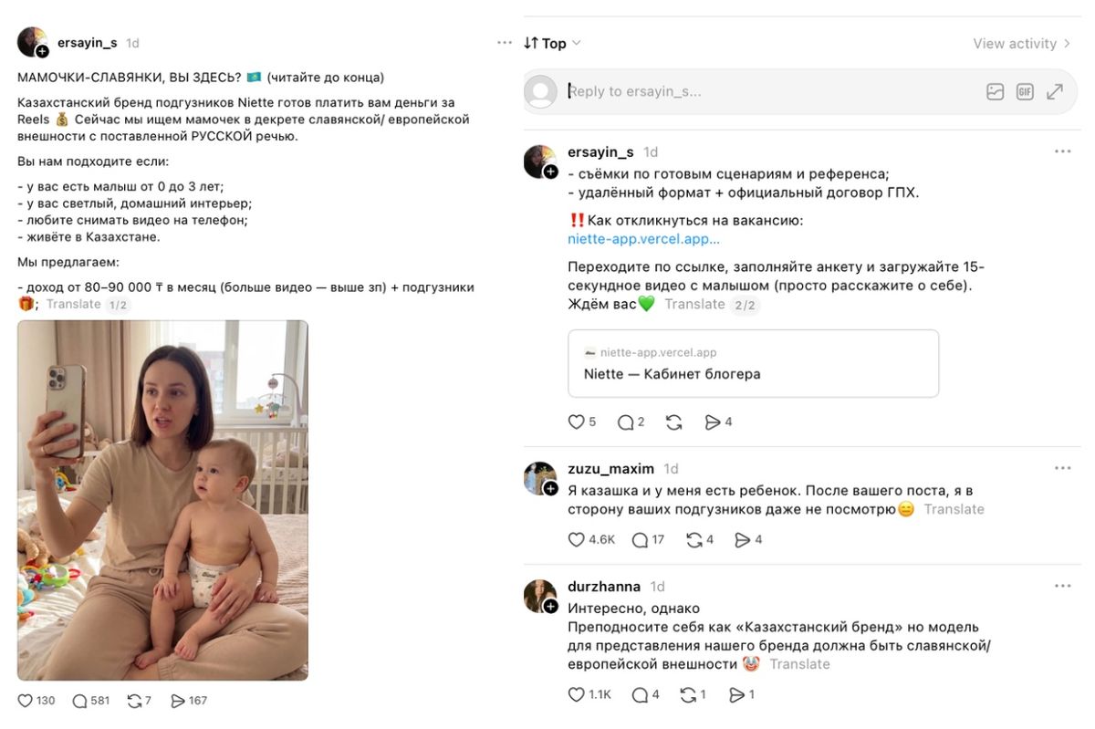 Вакансия в Threads