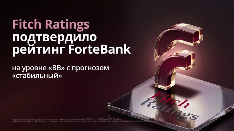 Fitch подтвердило рейтинг ForteBank