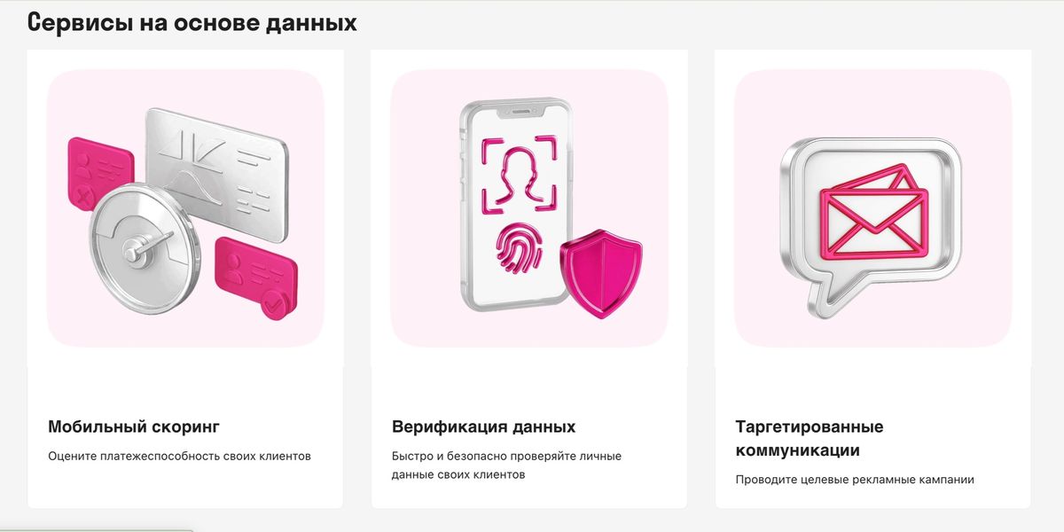 Altel предлагает привлекать клиентов с помощью SMS, проверять их личные данные и оценивать платёжеспособность