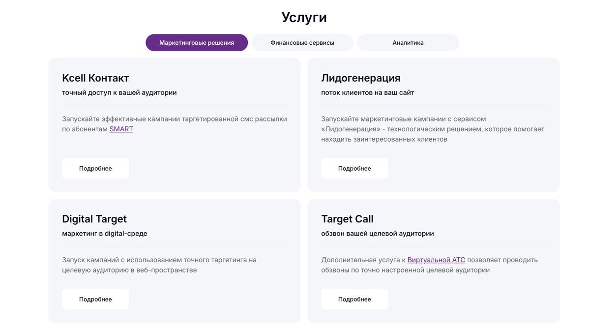 Kcell предлагает бизнесу
