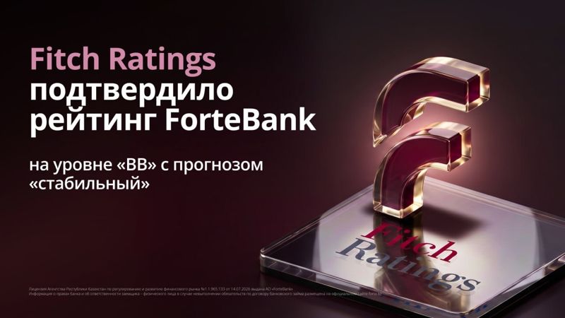 Fitch подтвердило рейтинг ForteBank