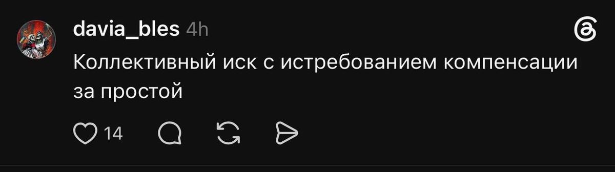 Комментарий пользователя Threads