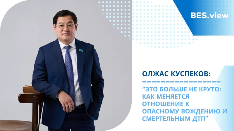 Олжас Куспеков