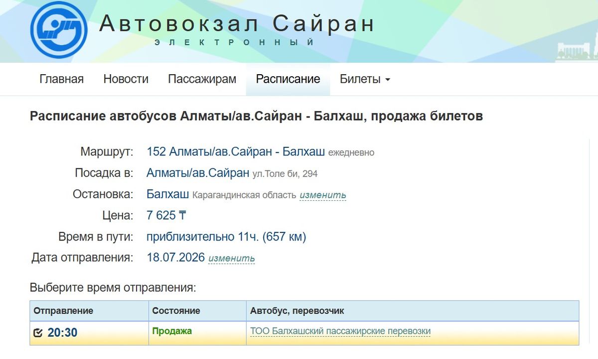 Билет на автобус Алматы – Балхаш Билет на автобус Алматы – Балхаш