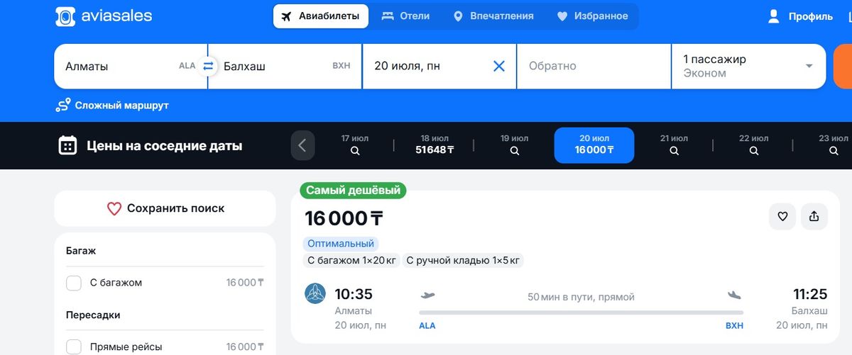 Расписание авиарейса из Алматы в Балхаш Снимок экрана сайта Aviasales.kz