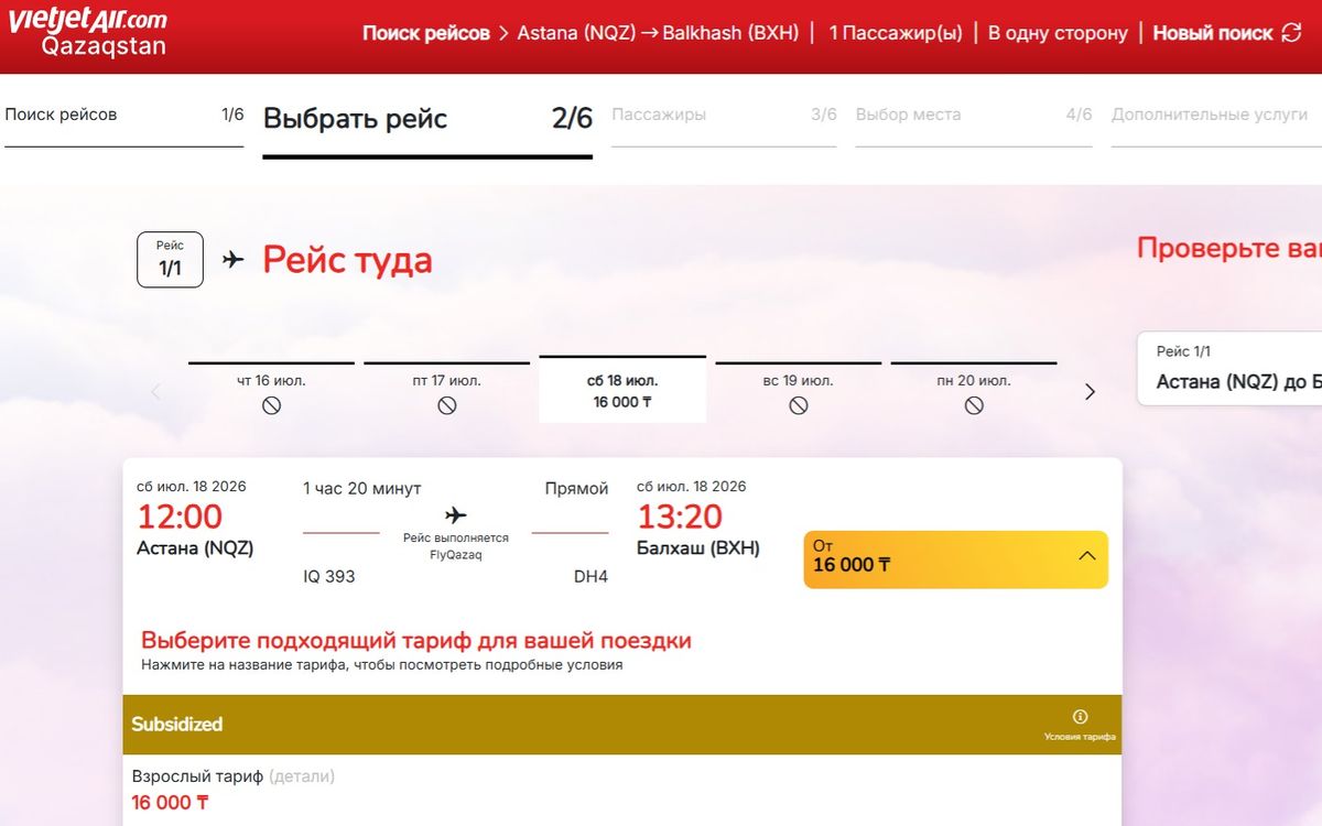 Расписание авиарейса из Астаны в Балхаш Снимок экрана с сайта Vietjetqazaqstan.kz