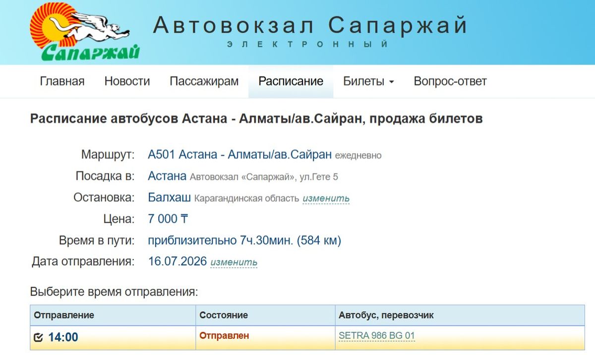 Расписание автобусного маршрута из Астаны до Балхаша Расписание автобусного маршрута из Астаны до Балхаша