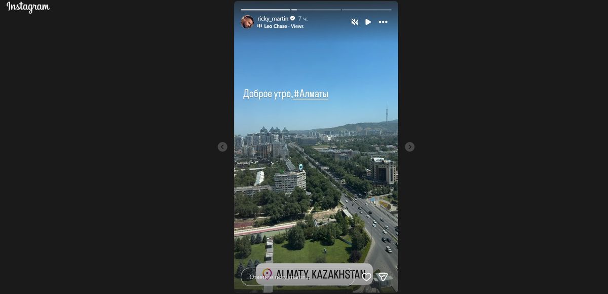 Рики Мартин поделился кадрами Алматы Рики Мартин поделился кадрами Алматы