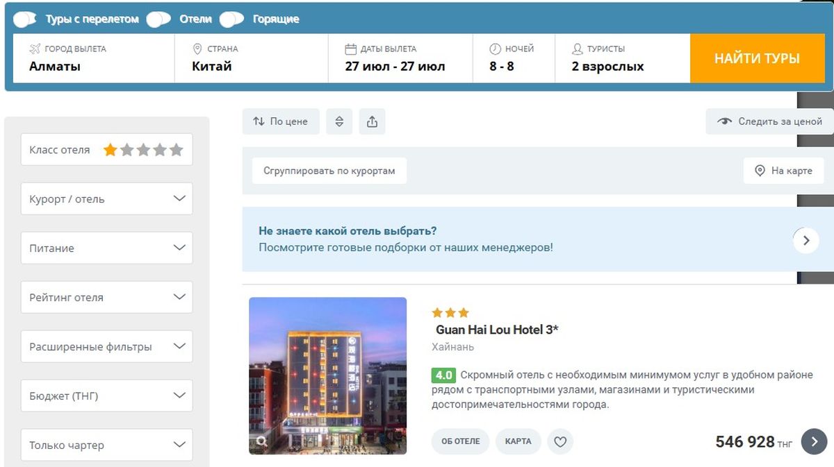 Предложение на остров Хайнань Предложение на остров Хайнань