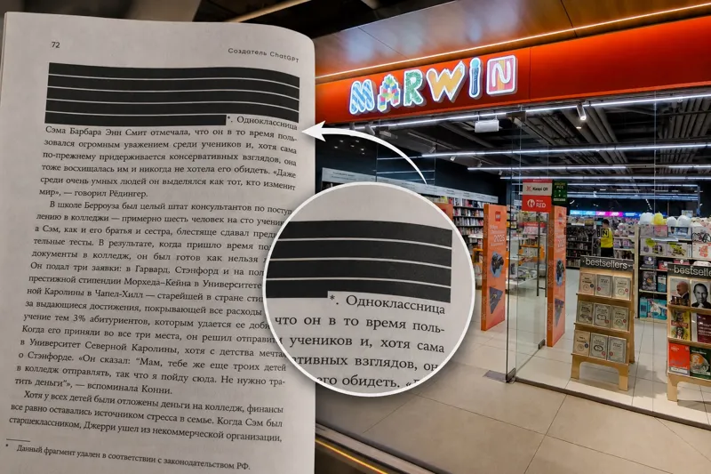 Зацензуренная книга