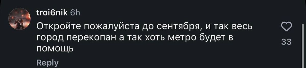 Комментарий пользователя Пользователи просят ускорить открытие станции