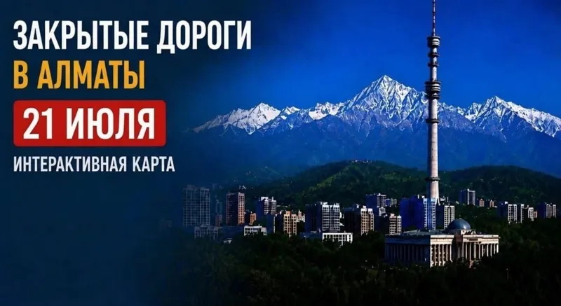 Дорожная сводка