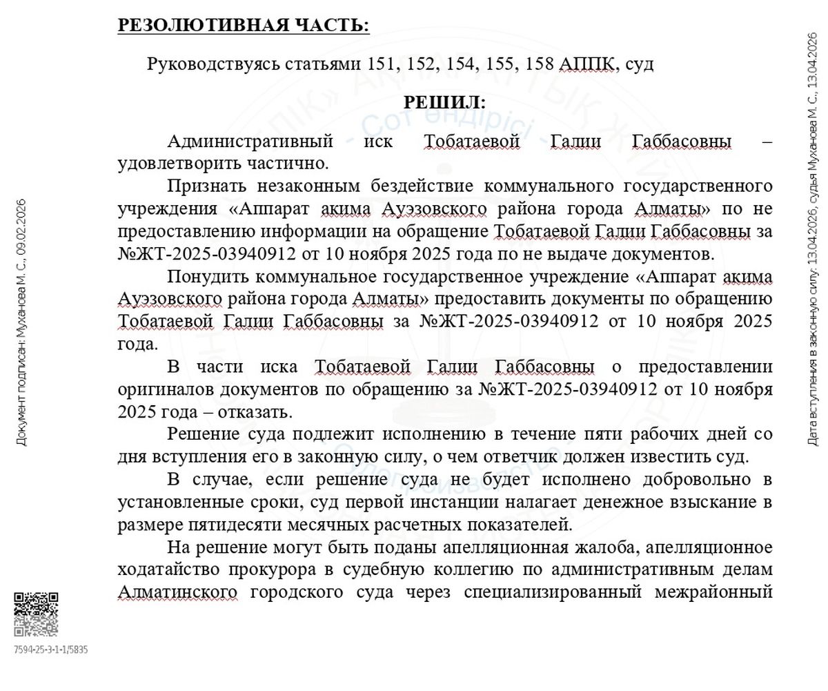 Решение суда