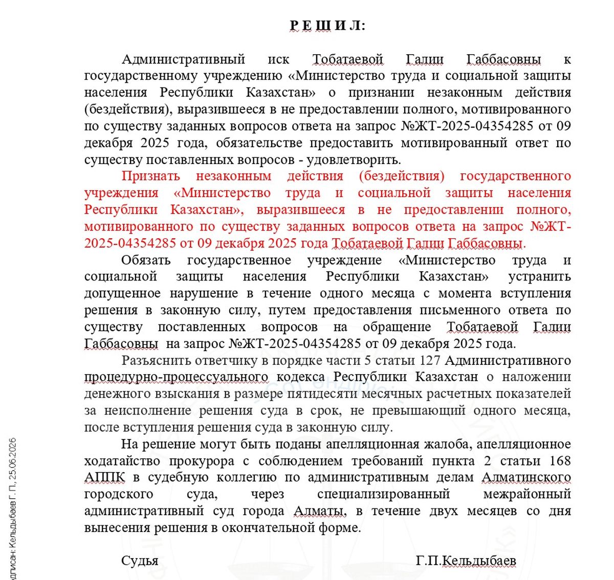 Решение суда