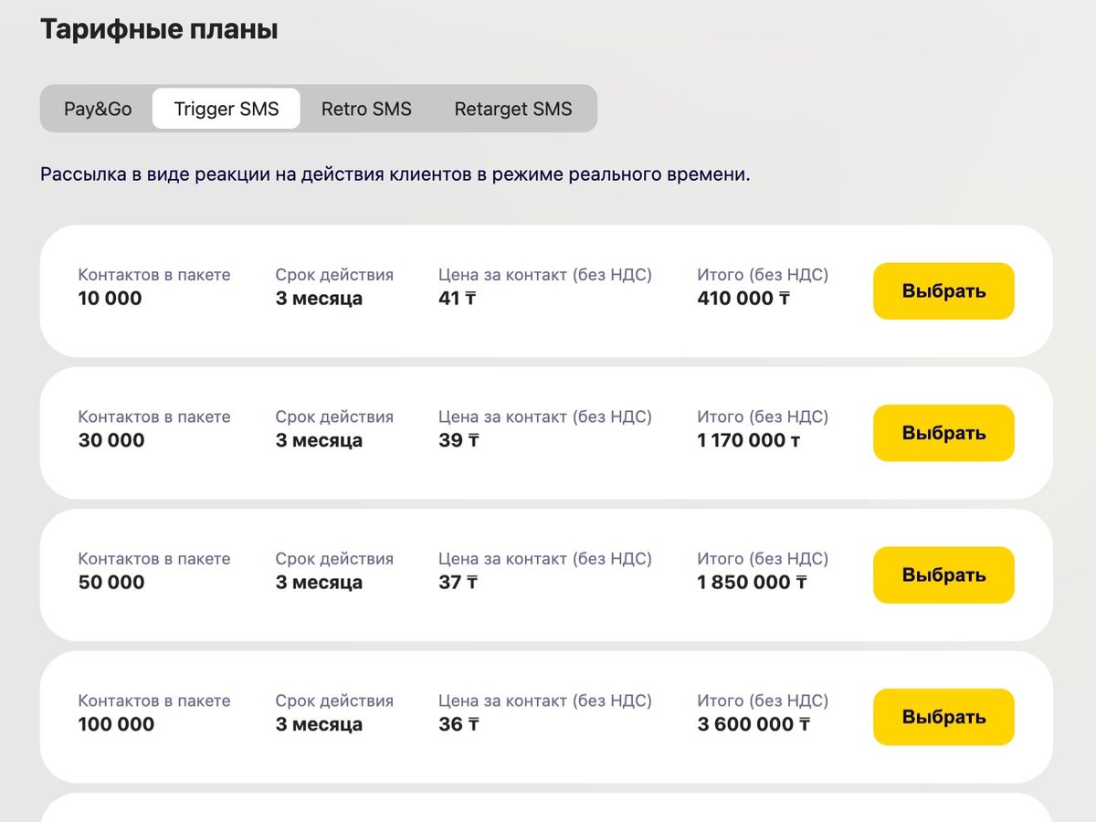 Тарифы Beeline на рассылку для бизнеса