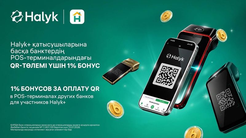 Единый QR, единая привычка: Клиентам Halyk стало выгоднее платить по QR