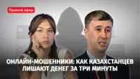 Деньги исчезают за три минуты: киберпол раскрыл схемы обмана казахстанцев