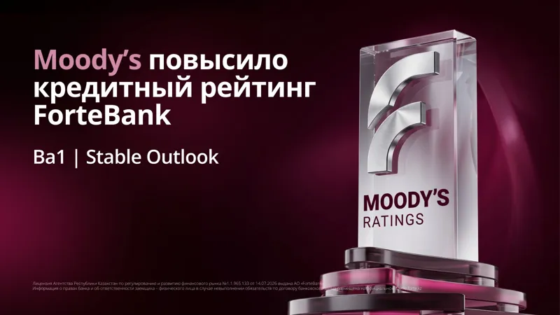 Moody's повысило кредитный рейтинг ForteBank