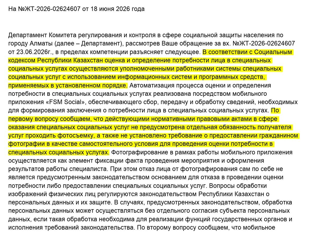 Ответ департамента комитета регулирования и контроля в сфере социальной защиты населения