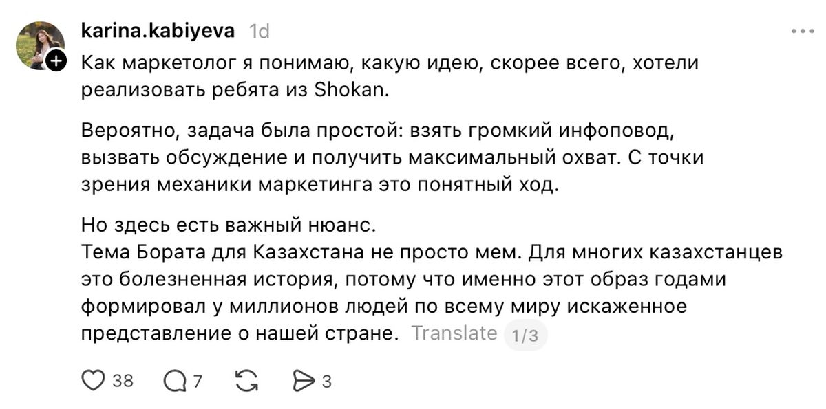 Пост в Threads