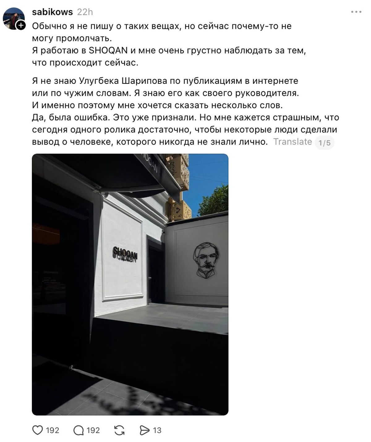 Пост в Threads