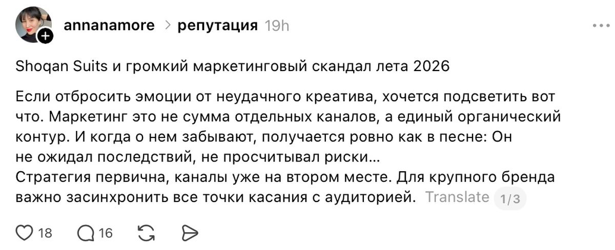 Пост в Threads