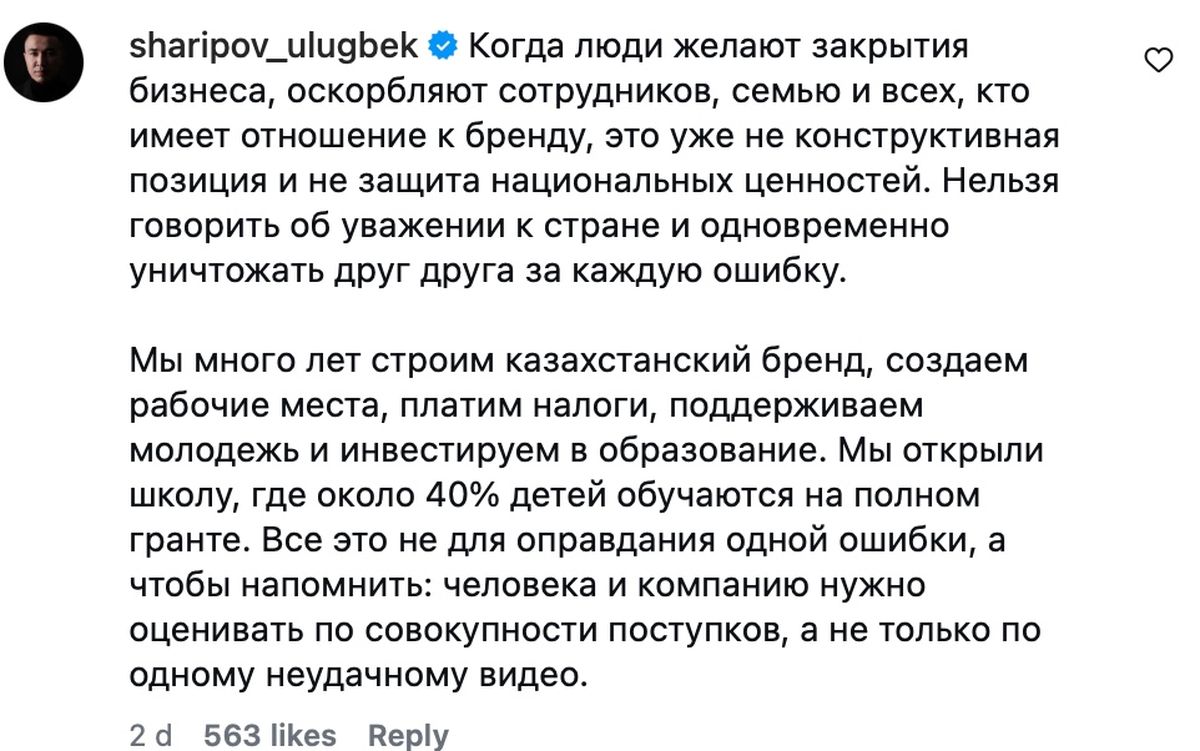 Комментарий в Instagram