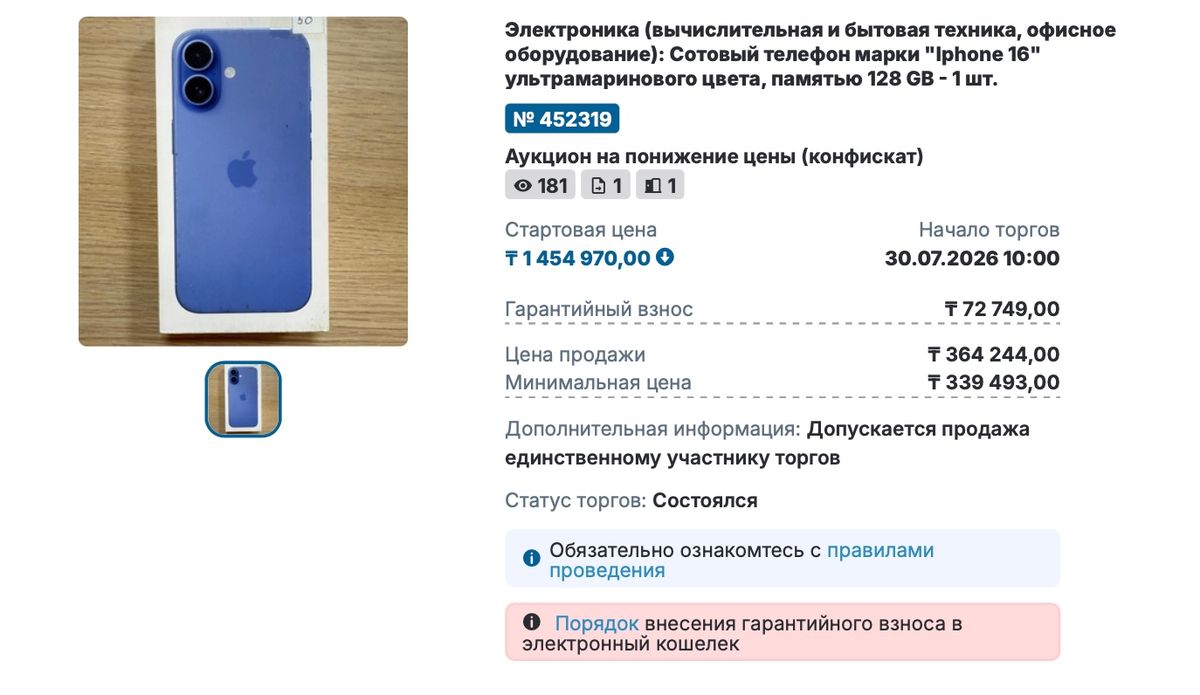 Лот на iPhone 16