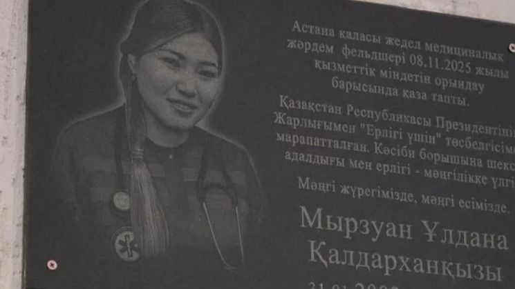 Супруг погибшего фельдшера Улданы Мырзуан женился через восемь месяцев после её смерти
