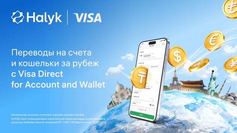 Halyk запускает сервис международных переводов через Visa Direct Account/Wallet