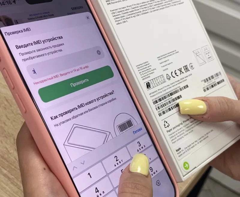 IMEI смартфона