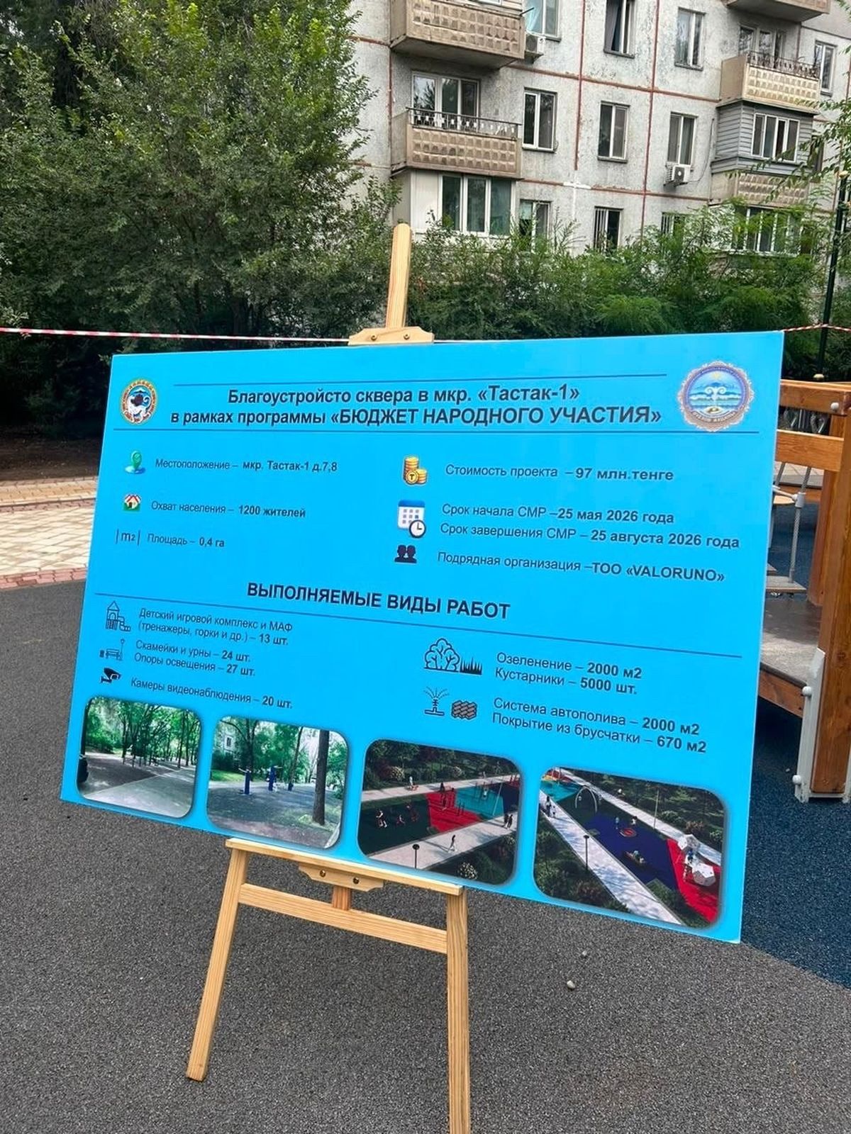 Презентация проекта в рамках "Бюджета народного участия"